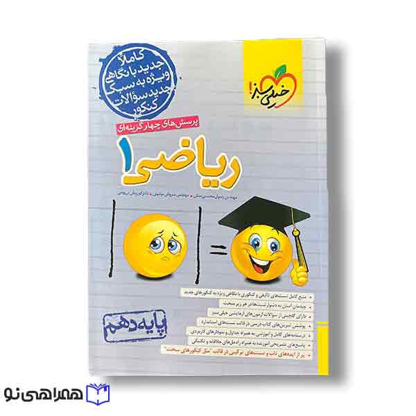 ریاضی دهم خیلی سبز کتاب تست تجربی و ریاضی چاپ جدید
