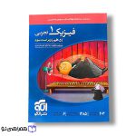 فیزیک 1 نشر الگو