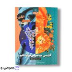 فارسی موضوعی فرمول بیست