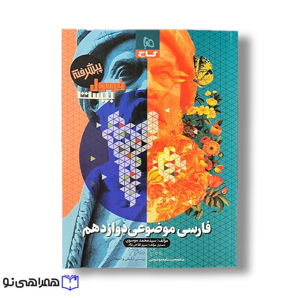 فارسی موضوعی فرمول بیست