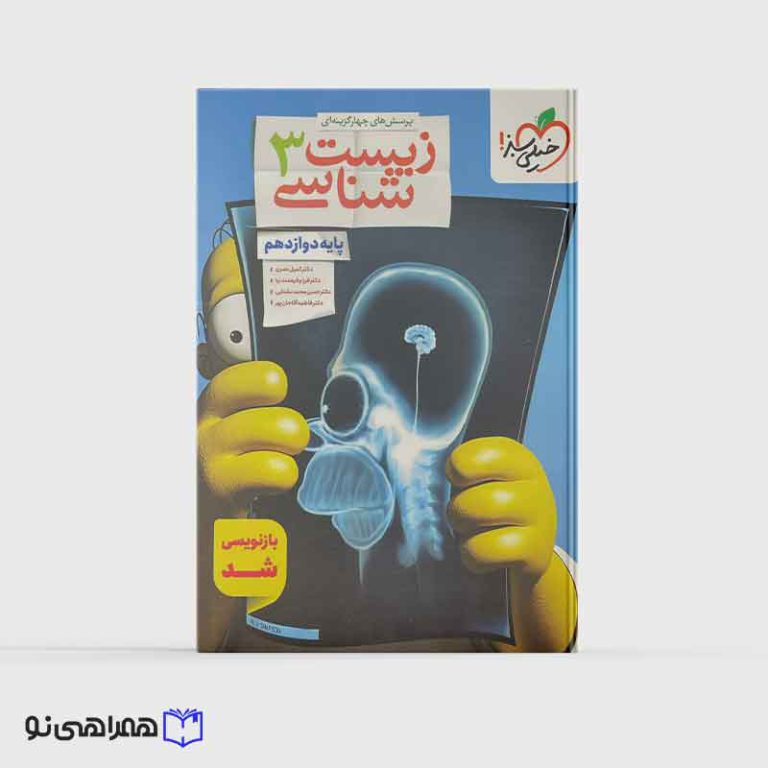 تست زیست دوازدهم خیلی سبز ویژه کنکور 1405