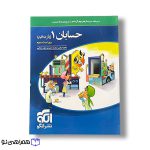 حسابان 1 نشر الگو