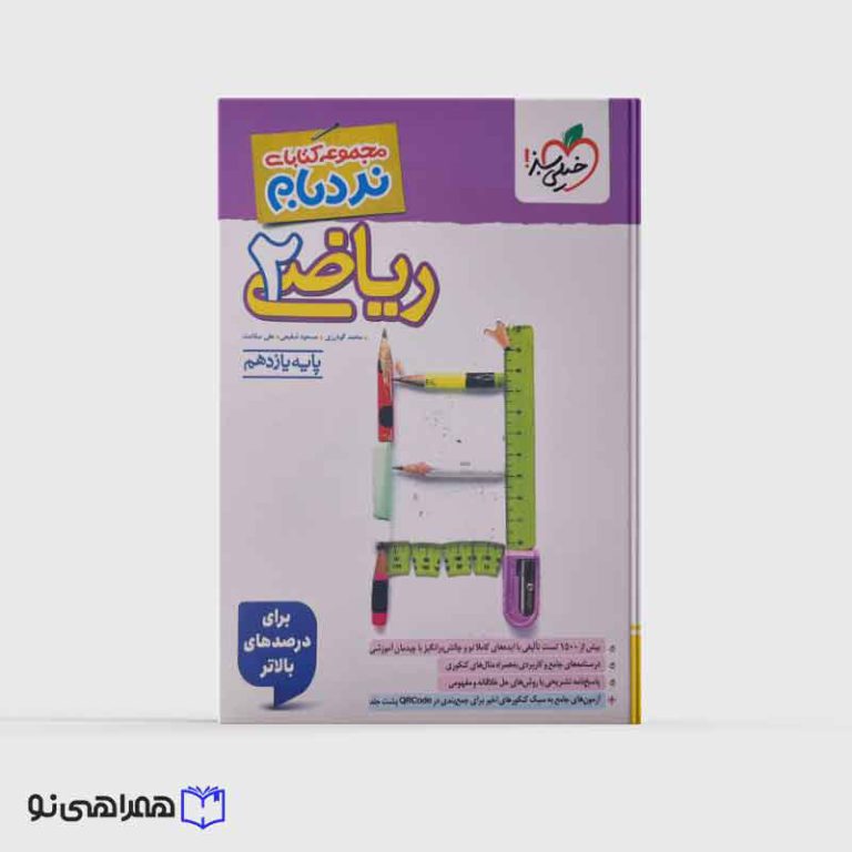 نردبام ریاضی یازدهم تجربی ویژه کنکور 1406