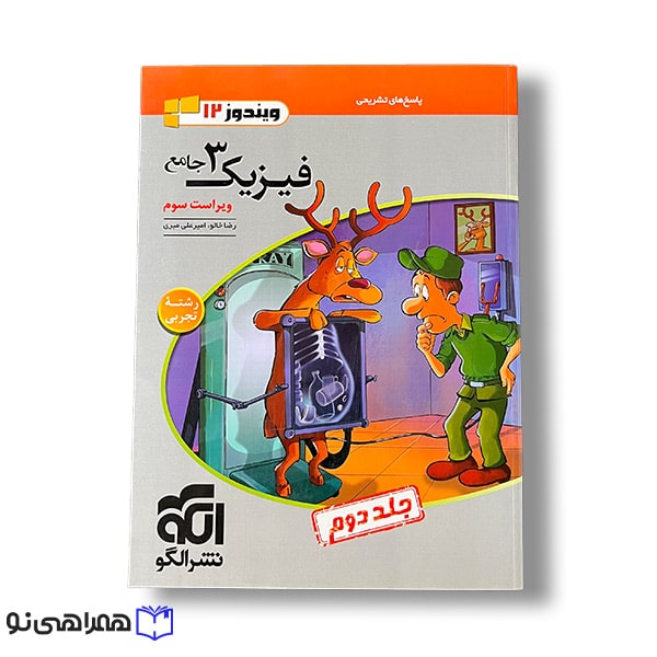 فیزیک 3