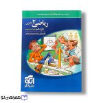 ریاضی 2 نشر الگو