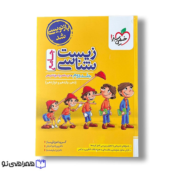 پاسخ زیست جلد دوم