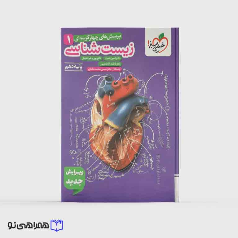 تست زیست دهم خیلی سبز ویژه کنکور 1407