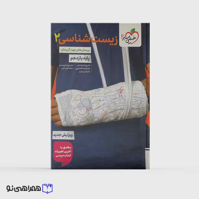 تست زیست یازدهم خیلی سبز ویژه کنکور 1407