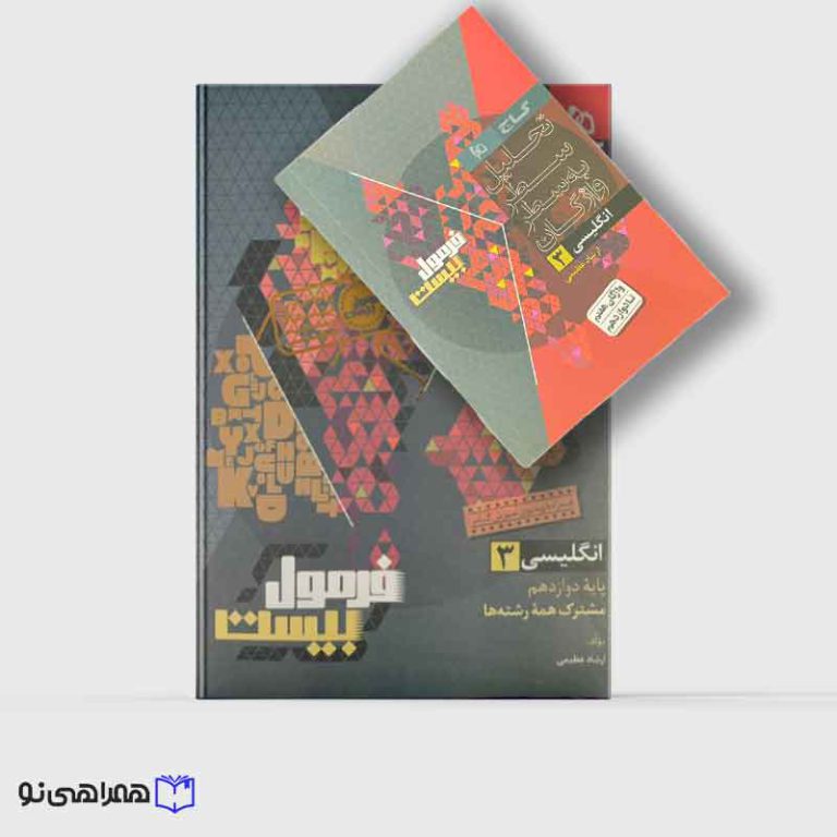 فرمول بیست زبان دوازدهم گاج