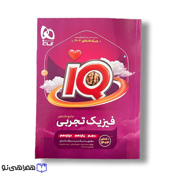 فیزیک جامع تجربی