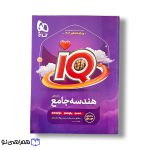 هندسه آی کیو