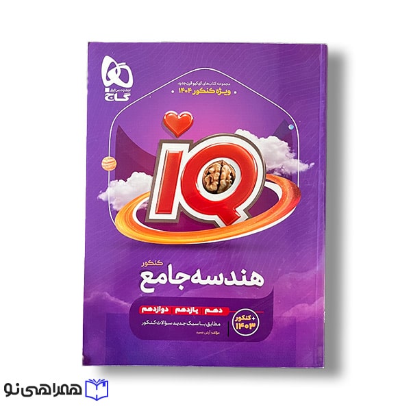هندسه آی کیو