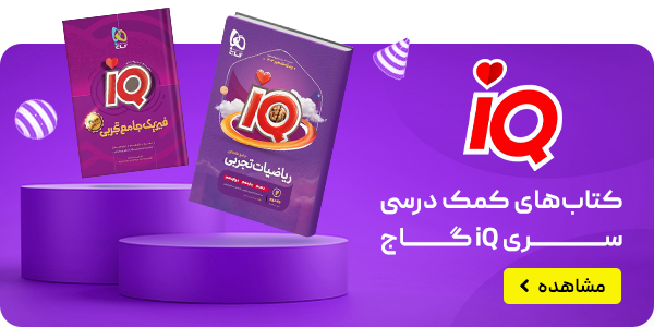 آی کیو گاج