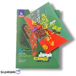 کتاب دینی فرمول بیست یازدهم