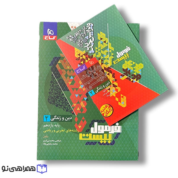 کتاب دینی فرمول بیست یازدهم