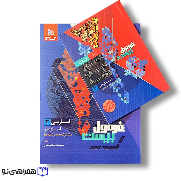 کتاب فارسی فرمول بیست