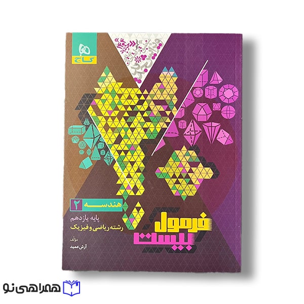 هندسه فرمول بیست