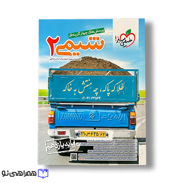 تست شیمی یازدهم خیلی سبز ویژه کنکور 1405