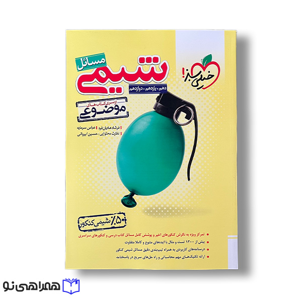 شیمی موضوعی جامع خیلی سبز ویژه کنکور 1405