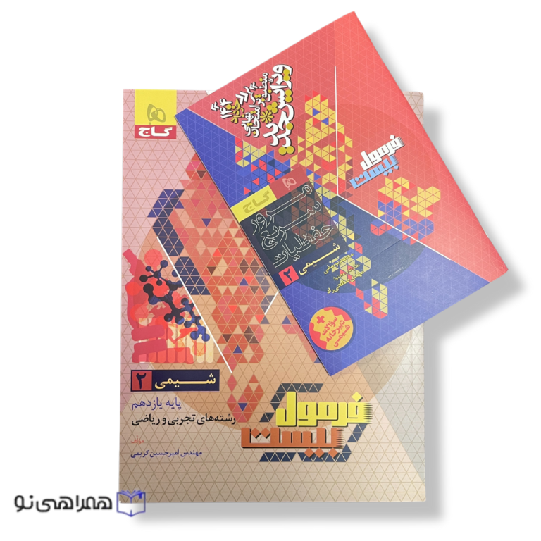 کتاب شیمی یازدهم سری فرمول بیست
