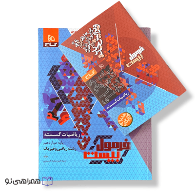 ریاضیات گسسته دوازدهم ریاضی