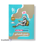 زمین شناسی یازدهم تجربی و ریاضی
