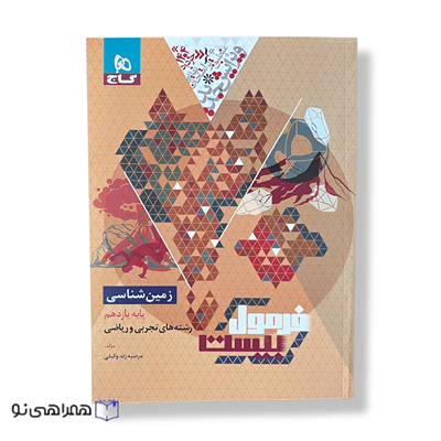 زمین شناسی یازدهم تجربی و ریاضی