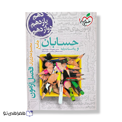 فصل آزمون حسابان و ریاضیات پایه جامع خیلی سبز