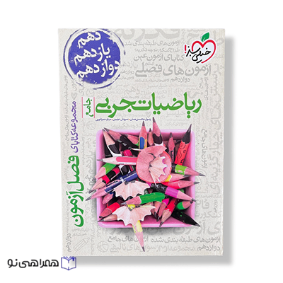 فصل آزمون ریاضیات تجربی جامع خیلی سبز