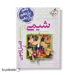 فصل آزمون شیمی جامع خیلی سبز