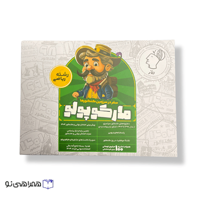 مارکوپولو ریاضی جامع
