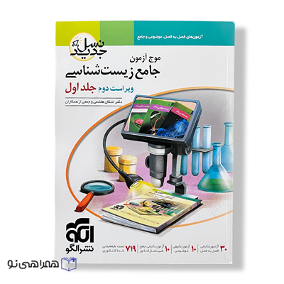 موج آزمون جامع زیست شناسی
