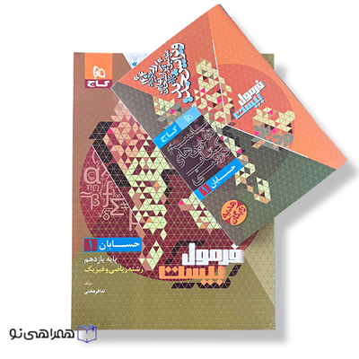 کتاب حسابان یازدهم ریاضی