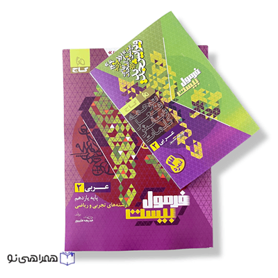کتاب عربی یازدهم تجربی و ریاضی