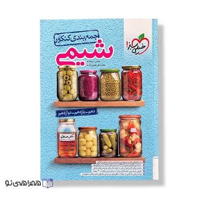 کنکور شیمی جامع خیلی سبز