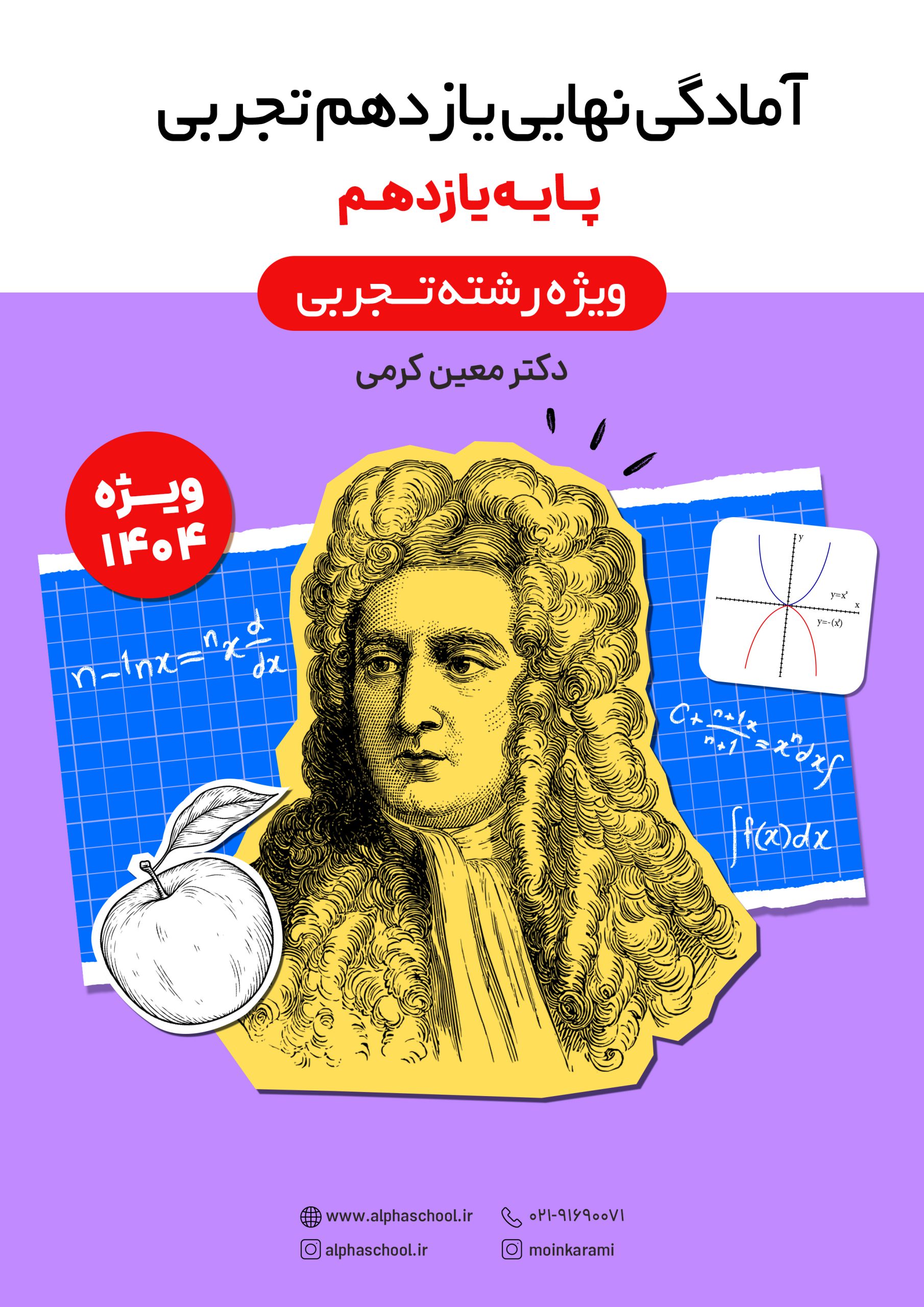 جزوات ریاضی دکتر کرمی 1403-1404 | همراهی نو