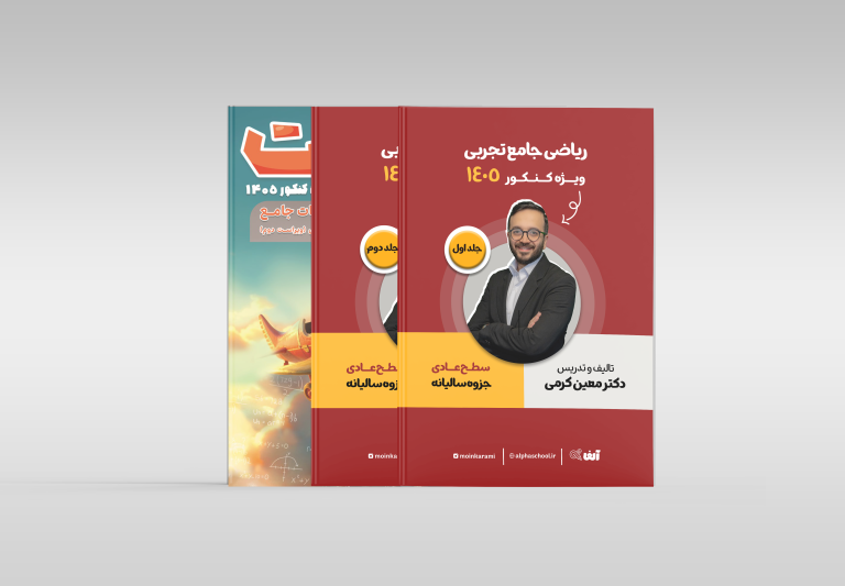 پکیج کتاب جت+جزوه ریاضی جامع رشته تجربی عادی معین کرمی