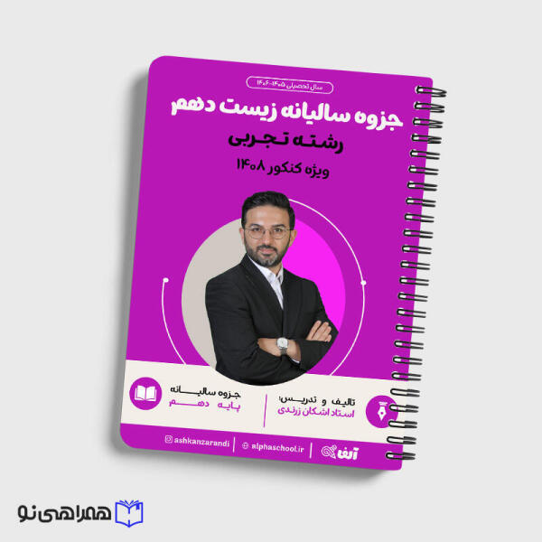سالیانه زیست دهم