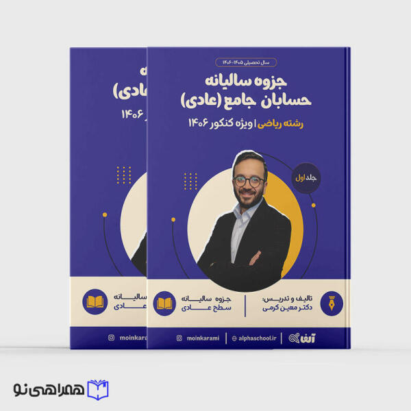 سالیانه حسابان عادی