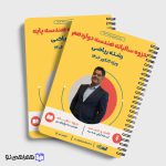 سالیانه هندسه جامع