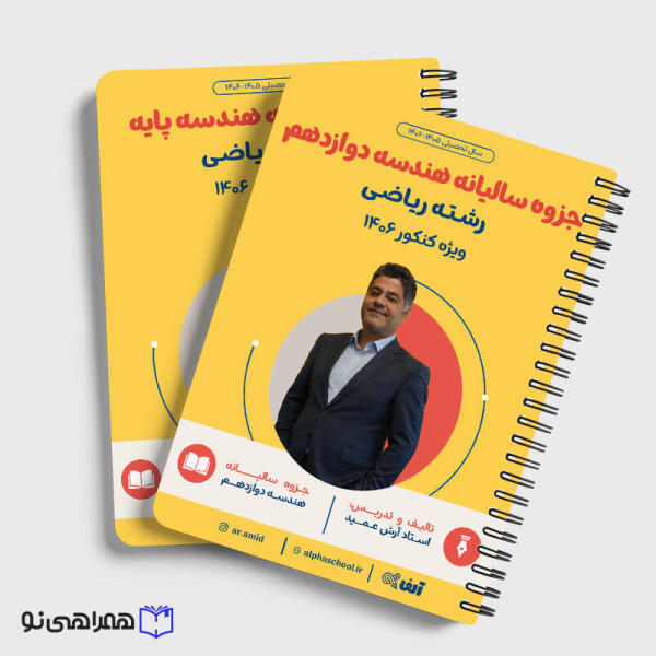سالیانه هندسه جامع