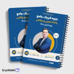 فیزیک جامع نوروزی