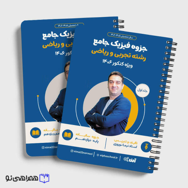 فیزیک جامع نوروزی