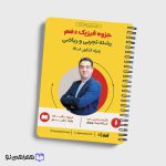 سالیانه فیزیک دهم نوروزی