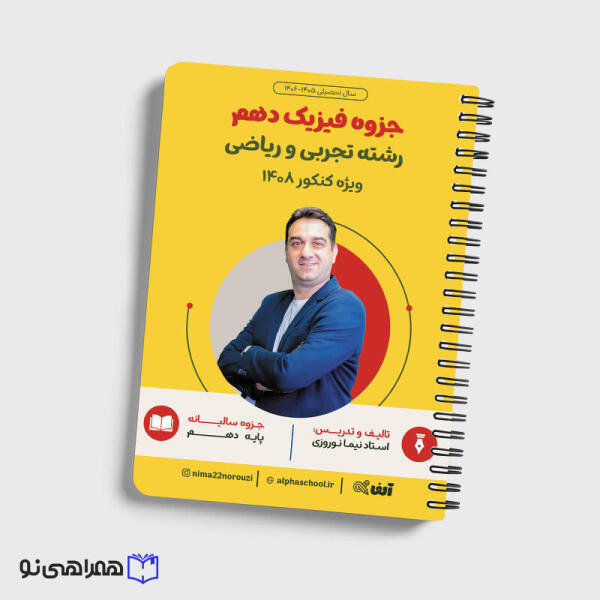 سالیانه فیزیک دهم نوروزی