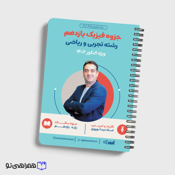 ساالیانه فیزیک یازدهم نوروزی