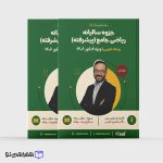 سالیانه پیشرفته دکتر کرمی