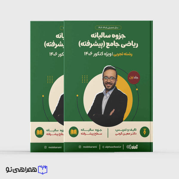 سالیانه پیشرفته دکتر کرمی