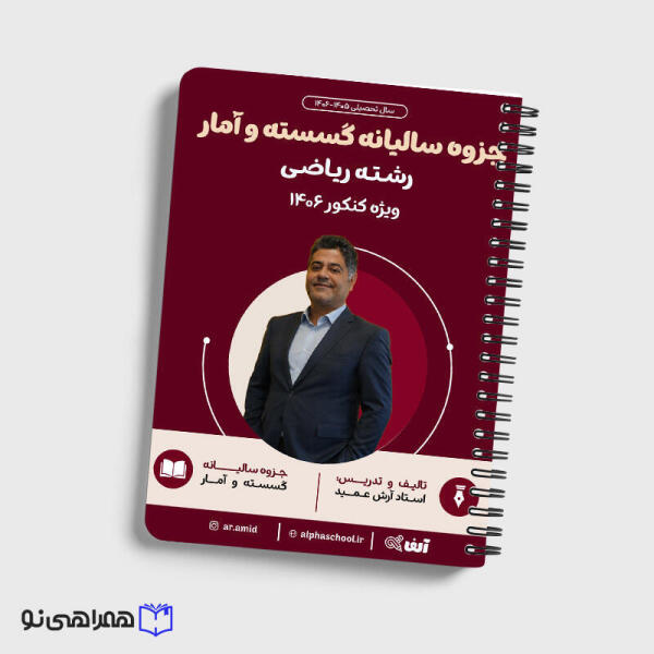 سالیانه گسسته عمید