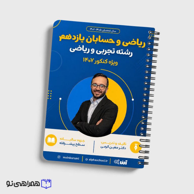 سالیانه یازدهم پیشرفته